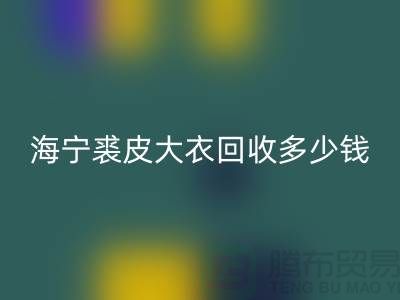 真貂皮大衣FH官方网页版-海宁裘皮大衣FH官方网页版多少钱一件-服装FH官方网页版公司