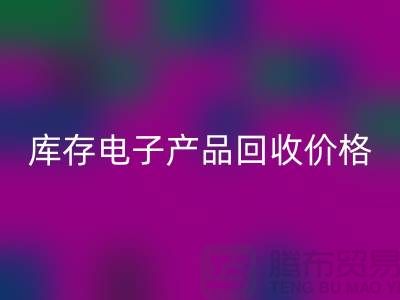库存电子产品FH官方网页版-库存电子产品FH官方网页版价格-电子产品FH官方网页版公司