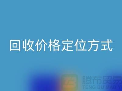 库存服装FH官方网页版价格定位方式与依据-广州FH官方网页版库存服装公司