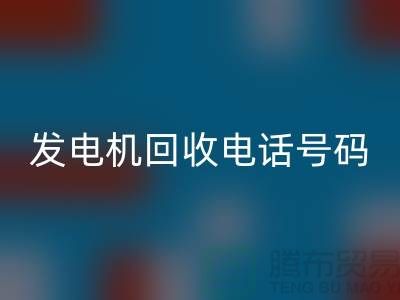 发电机FH官方网页版厂家-发电机FH官方网页版手机号码-苏州发电设备FH官方网页版公司