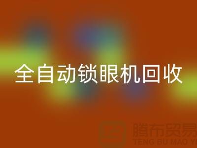 全自动锁眼机FH官方网页版-电动钉扣机FH官方网页版-上海电脑缝纫机FH官方网页版厂家