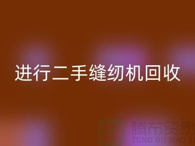 为什么要进行上海二手缝纫机FH官方网页版？_FH官方网页版