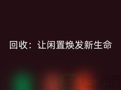 二手锁眼机FH官方网页版：让闲置物品焕发新生命-上海缝纫机FH官方网页版厂家