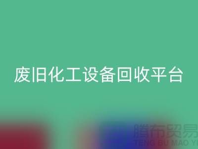 304不锈钢管及蒸发器设备FH官方网页版,废旧化工设备的专业处理