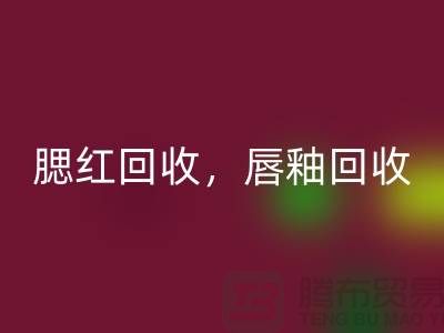 腮红FH官方网页版，唇釉FH官方网页版，BB霜FH官方网页版，库存化妆品FH官方网页版公司