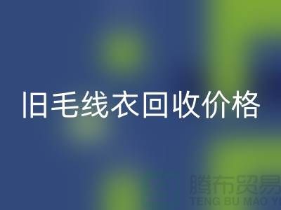 旧毛线衣FH官方网页版价格查询方法