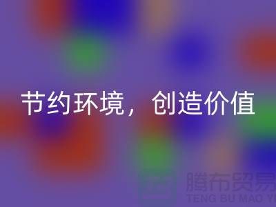 《节约环境,创造价值:废布边角料FH官方网页版公司的可持续发展之道》