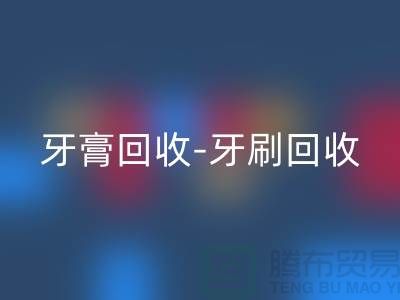 牙膏FH官方网页版-牙刷FH官方网页版-面膜FH官方网页版-FH官方网页版库存化妆品公司