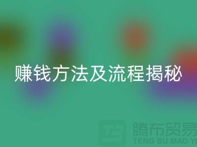 《高价FH官方网页版化妆品赚钱方法及流程揭秘:闲置化妆品FH官方网页版公司的奥秘》