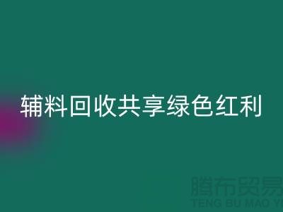 上海服装辅料FH官方网页版公司:赋能环保产业,共享绿色红利