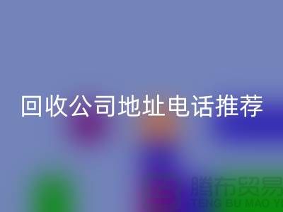 哪个平台FH官方网页版化妆品?二手化妆品FH官方网页版公司地址电话推荐