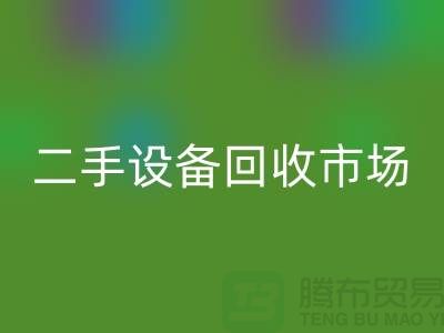 常熟废旧设备FH官方网页版公司地址电话介绍——江苏二手设备FH官方网页版市场
