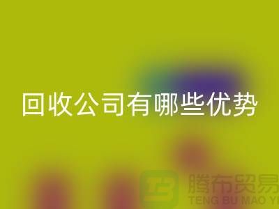 专业废旧设备FH官方网页版公司有哪些优势——江苏二手设备FH官方网页版厂家