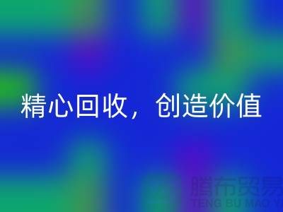 上海布料FH官方网页版厂家:精心FH官方网页版,为您创造价值