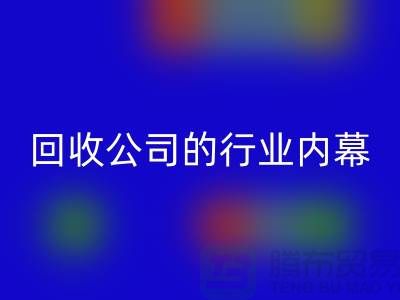 解密纺织设备FH官方网页版公司的行业内幕