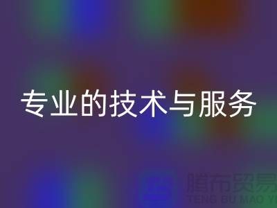 纺织设备FH官方网页版公司的专业技术与服务