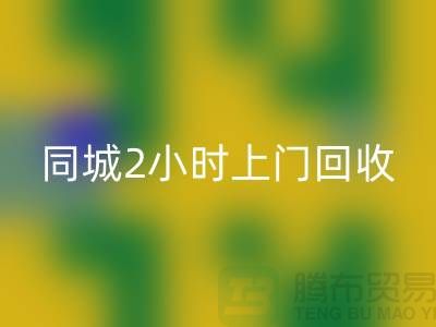 上海工厂库存FH官方网页版公司电话，承诺同城2小时上门FH官方网页版