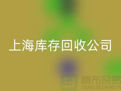 上海工厂库存FH官方网页版公司有哪些地方与名字