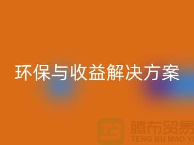 附近物资FH官方网页版公司电话：快速找到环保与收益的解决方案