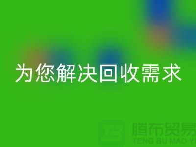 一站式解决方案:上海布料FH官方网页版公司为您解决所有FH官方网页版需求