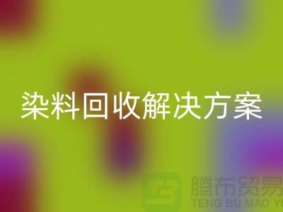 寻找库存染料FH官方网页版解决方案,为您创造价值