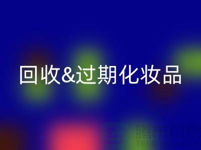 FH官方网页版过期化妆品的软件有哪些
