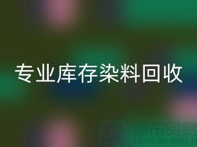 提升效益,选择专业库存染料FH官方网页版公司