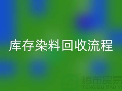 库存染料FH官方网页版解决方案怎么写——杭州染料FH官方网页版公司