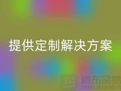 优质库存染料FH官方网页版公司,提供定制解决方案
