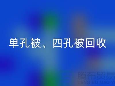 单孔被FH官方网页版、四孔被FH官方网页版、七孔被FH官方网页版，酒店用品FH官方网页版公司