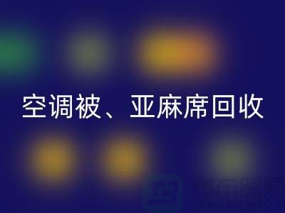 空调被FH官方网页版、亚麻席FH官方网页版、凉席FH官方网页版,酒店用品FH官方网页版公司