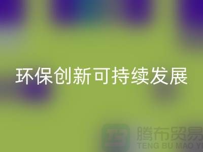 二手化工原料FH官方网页版市场的环保创新与可持续发展
