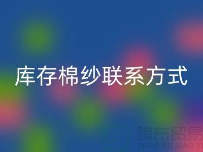 废旧棉纱FH官方网页版厂家电话资讯及联系方式(二手棉纱FH官方网页版平台)