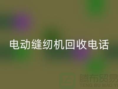 电脑缝纫机FH官方网页版￥电动缝纫机FH官方网页版电话￥常熟缝纫机FH官方网页版厂家