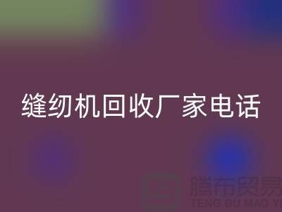 老式缝纫机FH官方网页版多少钱一台，电动缝纫机FH官方网页版厂家电话
