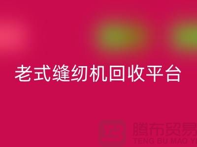 兄弟牌，标准牌，重机FH官方网页版多少钱一台-老式缝纫机FH官方网页版平台