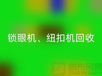 锁眼机FH官方网页版、纽扣机FH官方网页版、拷边机FH官方网页版——二手缝纫机FH官方网页版平台