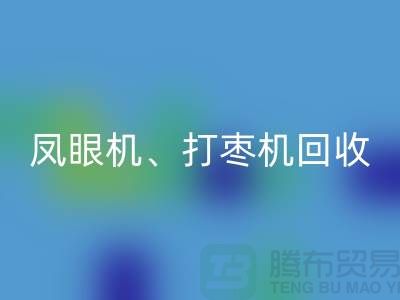 凤眼机FH官方网页版、打枣机FH官方网页版、平缝机FH官方网页版——二手缝纫机FH官方网页版平台