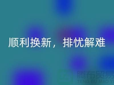 顺利换新！高价FH官方网页版旧缝纫机为你排忧解难