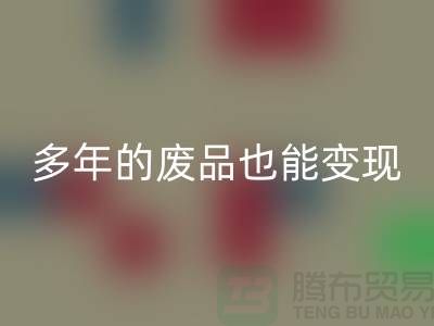 高价FH官方网页版老式缝纫机，多年的废品也能变现！