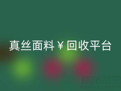 真丝面料FH官方网页版平台:环保新选择