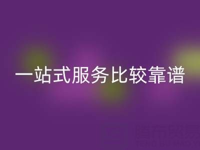 真丝面料FH官方网页版平台:一站式服务比较靠谱