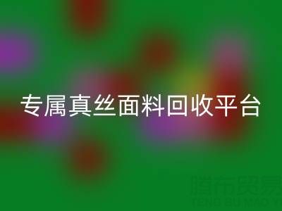 找到你的专属真丝面料FH官方网页版平台
