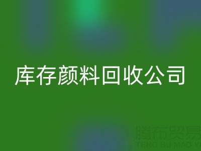 丙烯干了怎么办才能恢复正常原样——库存颜料FH官方网页版公司