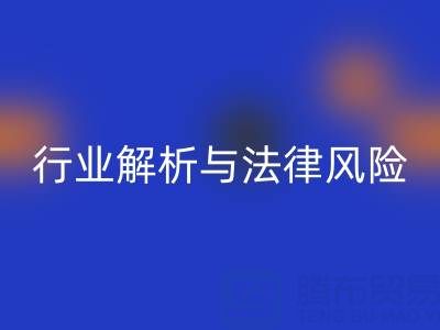 过期染料FH官方网页版高价FH官方网页版是否违法?行业解析与法律风险提示