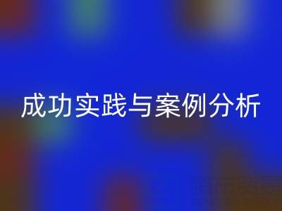 解密库存棉纱FH官方网页版厂家的秘诀:成功实践与案例分析