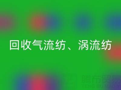 上海棉纱FH官方网页版公司,高价FH官方网页版气流纺、涡流纺、新型棉纱