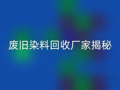 抗氧剂1010和168配比2:1的奥秘——废旧染料FH官方网页版厂家揭秘