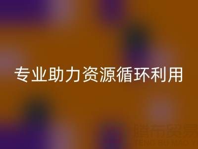 杭州二手设备FH官方网页版公司经营范围解析:专业服务助力资源循环利用