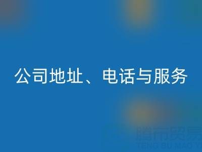 探寻北京二手设备FH官方网页版的优质之选:公司地址、电话与服务全解析